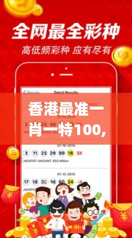 香港最准一肖一特100,实地研究解释定义_理财版3.844