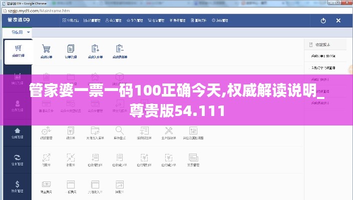 管家婆一票一码100正确今天,权威解读说明_尊贵版54.111