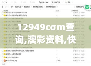 12949cσm查询,澳彩资料,快捷问题策略设计_尊享款81.948