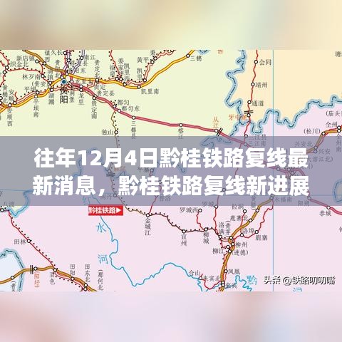 黔桂铁路复线最新进展，与自然美景的邂逅，宁静之旅启程