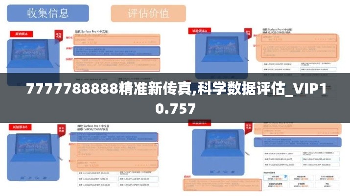 7777788888精准新传真,科学数据评估_VIP10.757