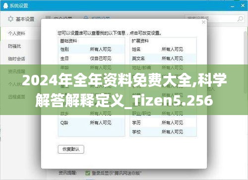 2024年全年资料免费大全,科学解答解释定义_Tizen5.256