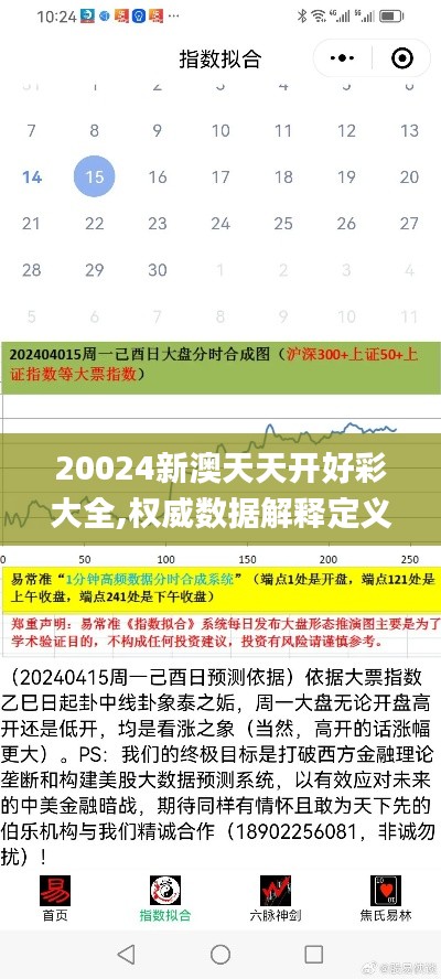 20024新澳天天开好彩大全,权威数据解释定义_tool1.112