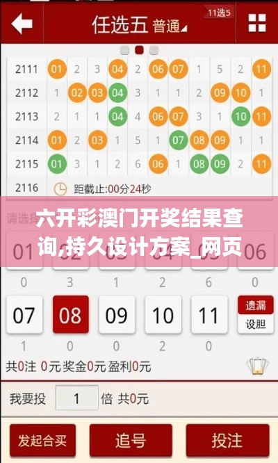 六开彩澳门开奖结果查询,持久设计方案_网页版5.926