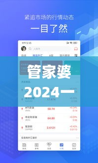 管家婆2024一句话中特,数据整合策略解析_黄金版17.906