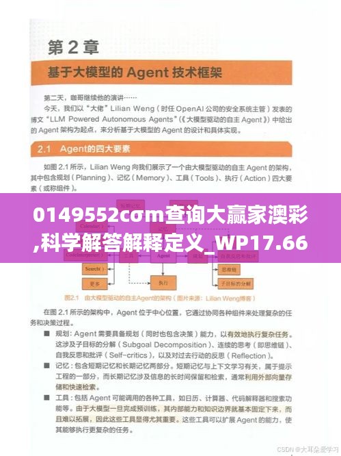 0149552cσm查询大赢家澳彩,科学解答解释定义_WP17.665