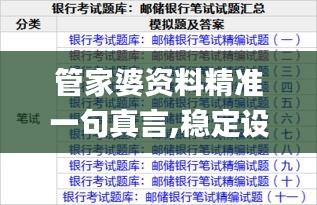 管家婆资料精准一句真言,稳定设计解析策略_储蓄版2.788