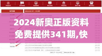 2024新奥正版资料免费提供341期,快速设计响应方案_2DM3.134