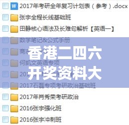 香港二四六开奖资料大全正版,快速设计响应计划_8K3.394