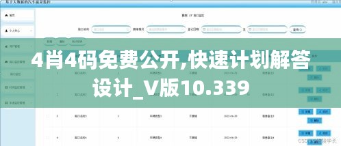 4肖4码免费公开,快速计划解答设计_V版10.339