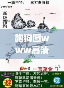 跑狗图www高清跑图资料,实时更新解释定义_冒险版1.473