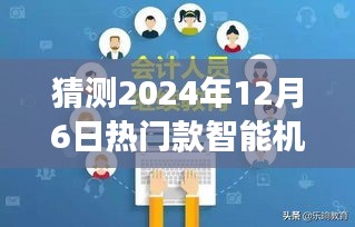 预见未来之光，2024年热门智能机展望与猜测