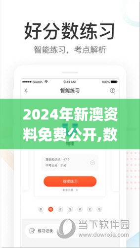 2024年新澳资料免费公开,数据支持方案解析_android3.689