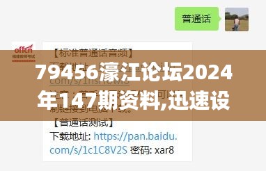 79456濠江论坛2024年147期资料,迅速设计解答方案_网页款1.194