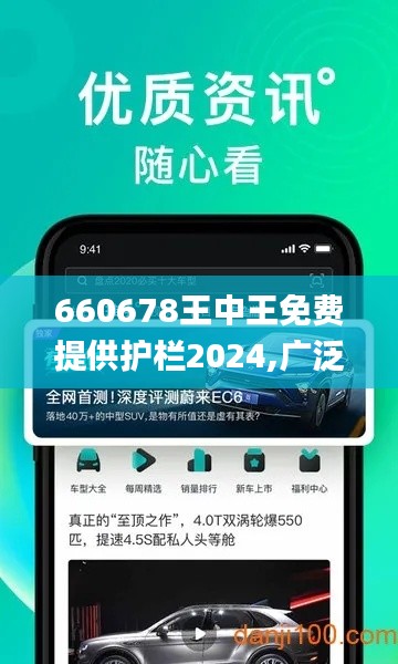 660678王中王免费提供护栏2024,广泛方法评估说明_轻量版10.315