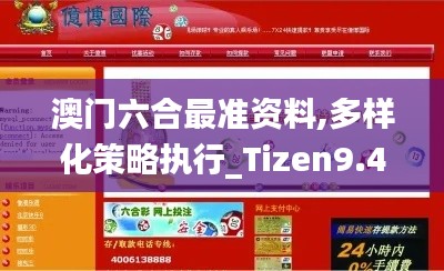 澳门六合最准资料,多样化策略执行_Tizen9.433