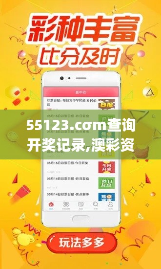 55123.cσm查询开奖记录,澳彩资料,实地数据评估策略_黄金版15.472