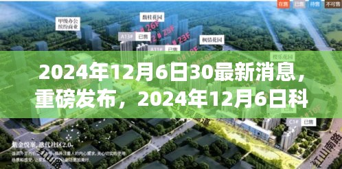 重磅发布，揭秘科技新星——全新智能产品介绍，引领未来科技潮流