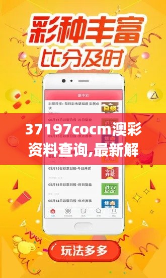 37197cocm澳彩资料查询,最新解答方案_uShop10.449