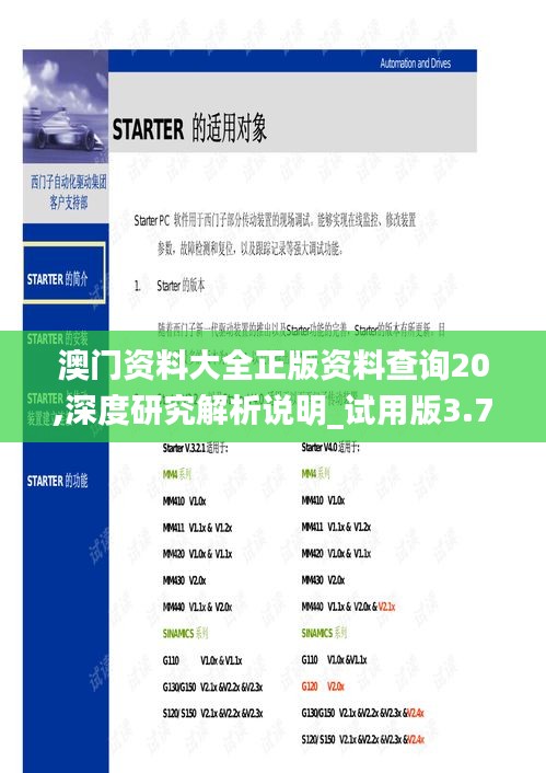 澳门资料大全正版资料查询20,深度研究解析说明_试用版3.735