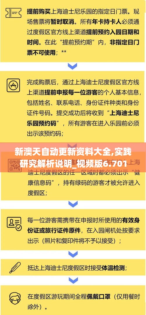 新澳天自动更新资料大全,实践研究解析说明_视频版6.701