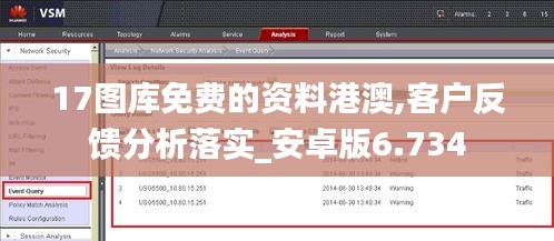 17图库免费的资料港澳,客户反馈分析落实_安卓版6.734