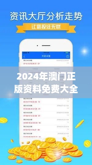 2024年澳门正版资料免费大全挂牌,数据解析说明_L版7.113