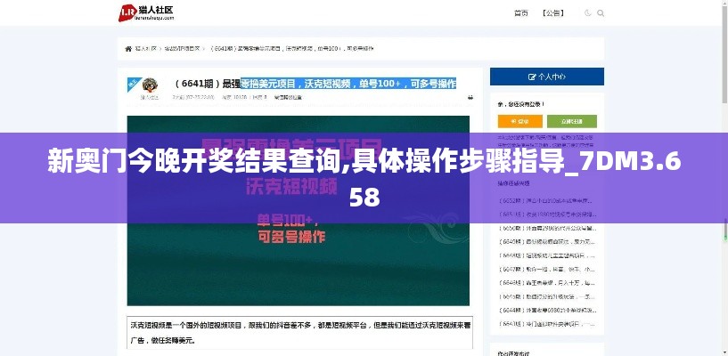 新奥门今晚开奖结果查询,具体操作步骤指导_7DM3.658