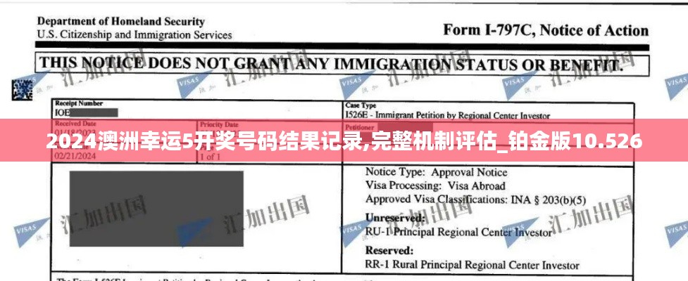 2024澳洲幸运5开奖号码结果记录,完整机制评估_铂金版10.526