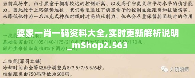 婆家一肖一码资料大全,实时更新解析说明_mShop2.563