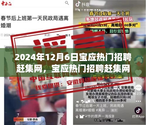 2024年宝应热门招聘赶集网，最新招聘市场趋势与动态