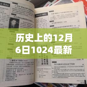 历史上的十二月六日与最新手机技术，多维度探讨手机地址一现象