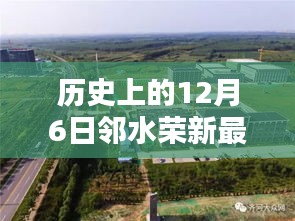 邻水荣新科技新品发布，重塑日常生活的未来力量，前沿科技魅力体验日回顾