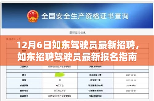 如东驾驶员招聘全攻略，报名指南、上岗流程，初学者与进阶用户均适用的指南