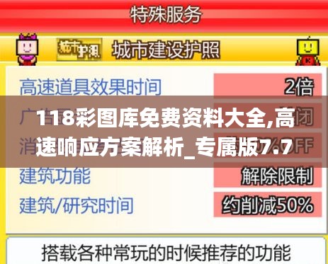 118彩图库免费资料大全,高速响应方案解析_专属版7.793