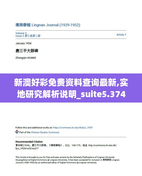 新澳好彩免费资料查询最新,实地研究解析说明_suite5.374