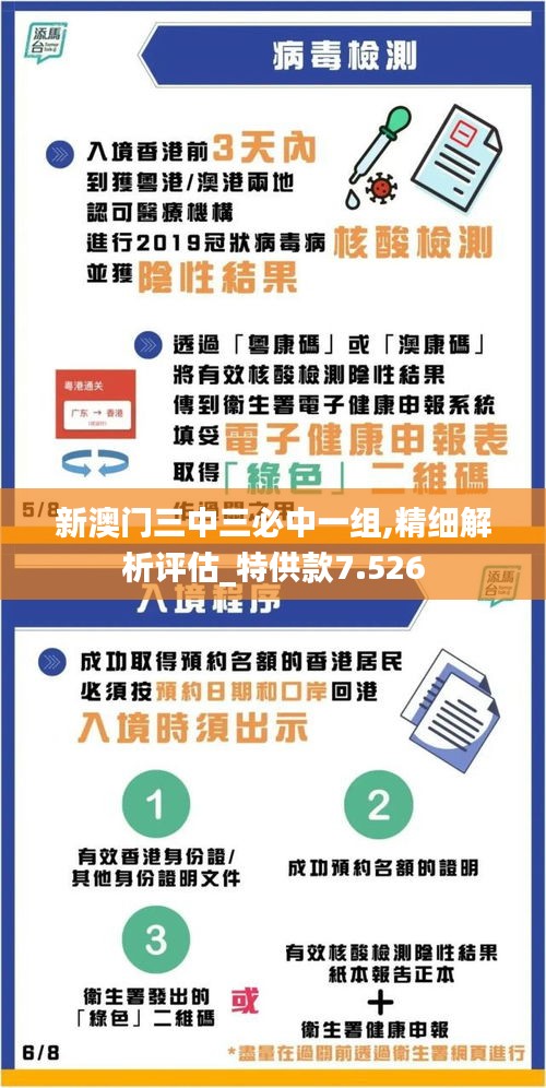 新澳门三中三必中一组,精细解析评估_特供款7.526