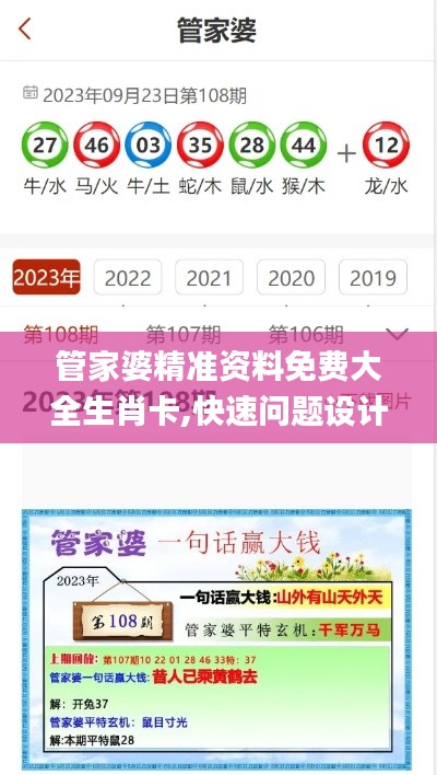 管家婆精准资料免费大全生肖卡,快速问题设计方案_特供款2.984