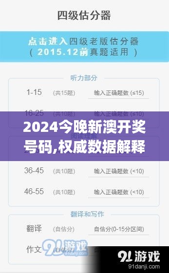 2024今晚新澳开奖号码,权威数据解释定义_手游版5.380