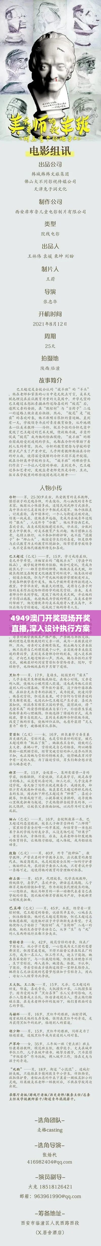 4949澳门开奖现场开奖直播,深入设计执行方案_定制版7.401