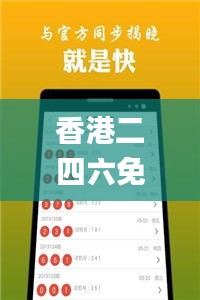 香港二四六免费开奖直播,可靠信息解析说明_Kindle9.838