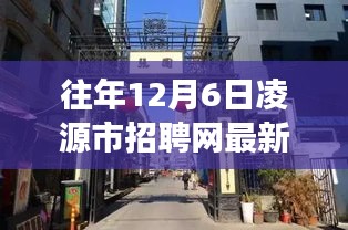 探秘凌源市小巷特色小店，最新招聘启事揭秘隐藏瑰宝之旅