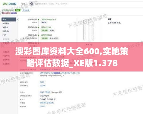 澳彩图库资料大全600,实地策略评估数据_XE版1.378