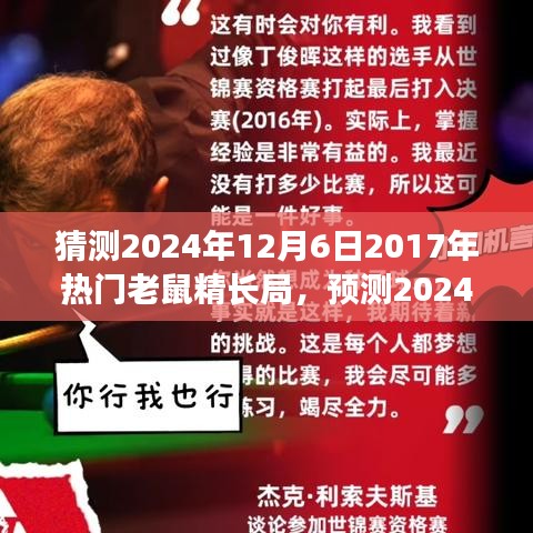 未来游戏行业趋势揭秘，预测老鼠精长局在2024年的机遇与挑战分析