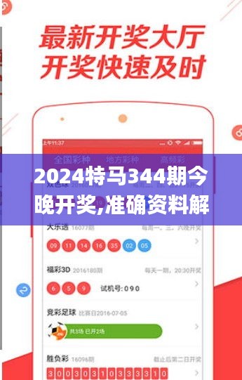 2024特马344期今晚开奖,准确资料解释定义_Premium2.251