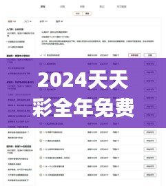 2024天天彩全年免费资料344期,证据解答解释落实_3K9.287