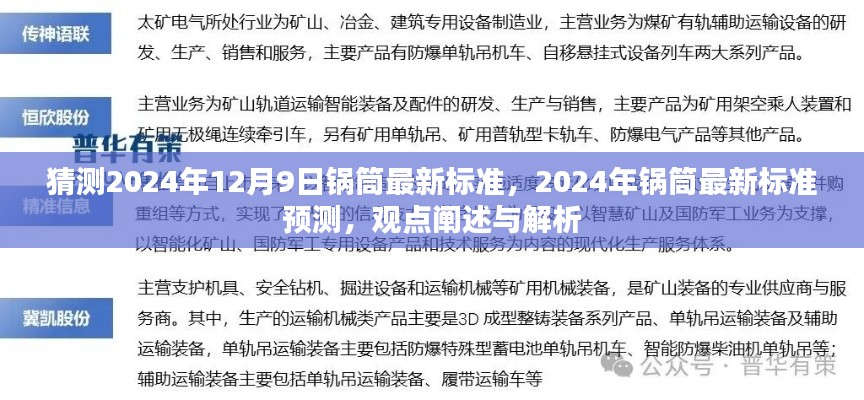 2024年锅筒最新标准预测及观点阐述与解析