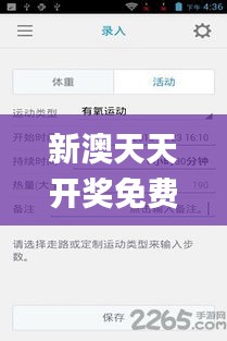 新澳天天开奖免费资料大全最新346期,数据支持方案解析_P版1.395