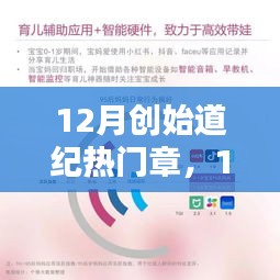 12月创始道纪热门章，全新科技产品引领未来风潮，开启生活新篇章