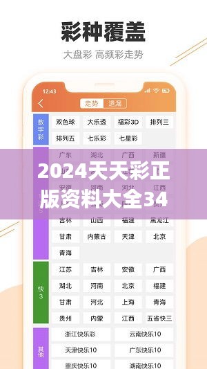 2024天天彩正版资料大全347期,可行性方案评估_界面版5.961